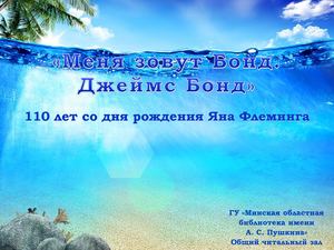 Ян Ланкастер Флеминг