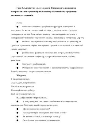 алгоритми з повторенням та розгалуженням 7 кл
