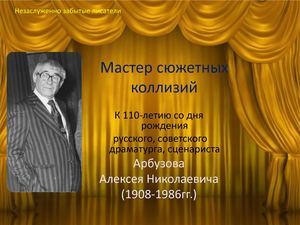 Арбузов А.Н.