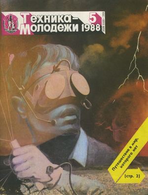 TM 1988-05