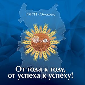 ФГУП Омское