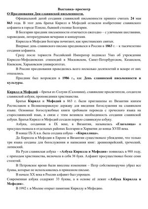День славянской письменности
