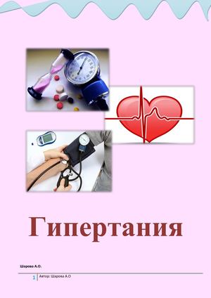 гипертания
