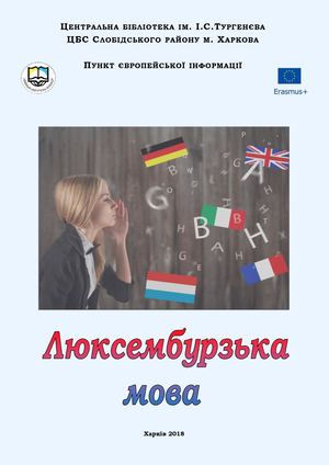 люксембурзька мова