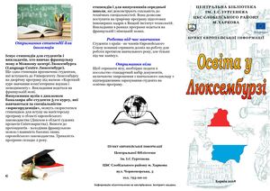 Освіта в люксембурзі