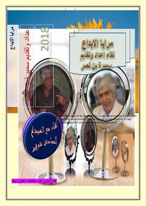 مرايا الابداع