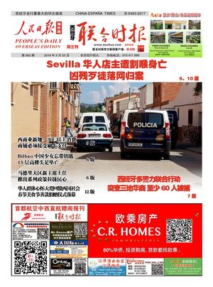 西班牙联合时报862期2018年5月23日