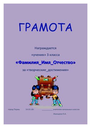 Грамота Office Word