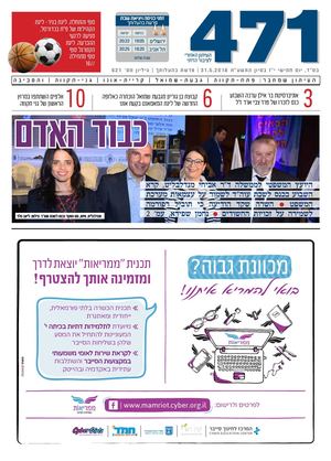 גליון 471 בהעלותך - 621