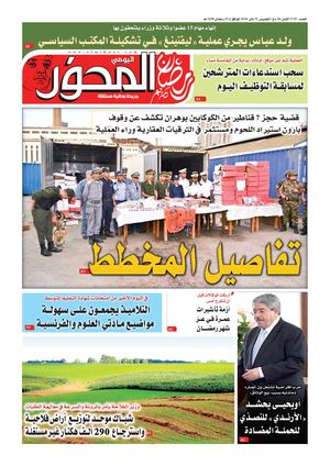 El Mihwar N° 1736 Du 31 05 2018