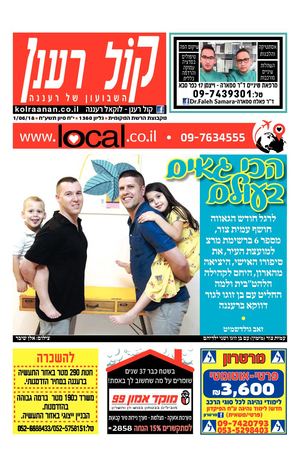 קול רענן העיתון המקומי של רעננה local.co.il