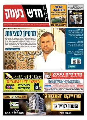 חדש בעמק 1.6.18