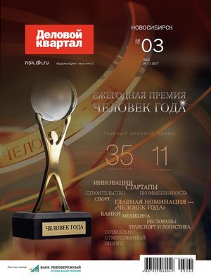 Человек года 2017