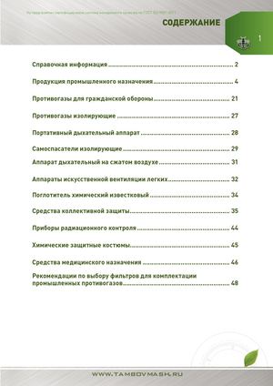 Информация по респираторам и противогазам, а так же фильтрам