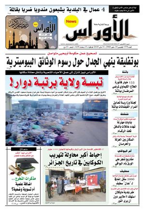 الأوراس نيوز 978