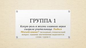 Работа 1 группы