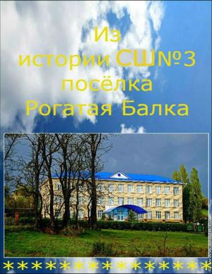 История сш 3