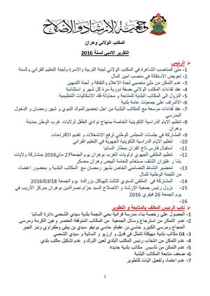 تقرير ادبي لسنة 2016