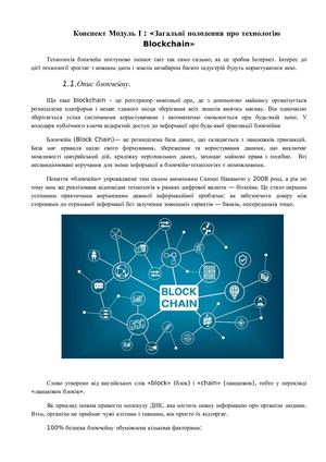 Конспект модуль І