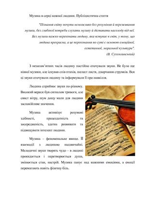 Музика у нашому житті