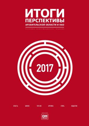 Итоги 2017