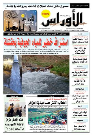 الأوراس نيوز 981