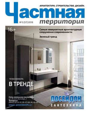 Частная территория №5 2018