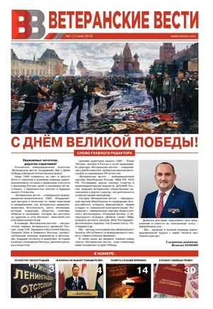 Газета Ветеранские вести