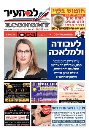 לב העיר העיתון הכלכלי של השרון