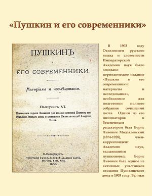 Пушкин и его современники