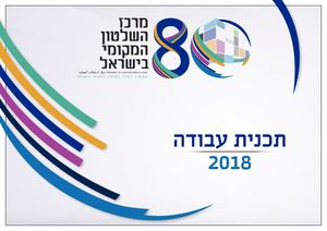 14605 Tochnit Avoda 2018 05 Singles