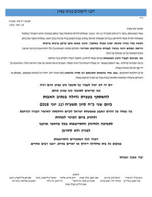 מכתב קריאה לתושבים לעצרת נתיב האבות