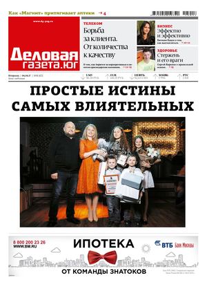 Деловая газета. Юг 11/2017