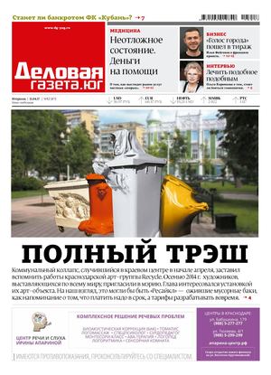 Деловая газета. Юг 12/2017