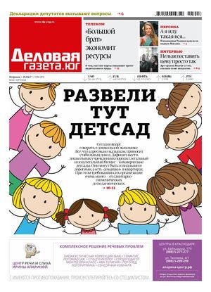 Деловая газета. Юг 14/2017
