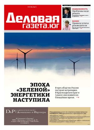 Деловая газета. Юг 10/2018