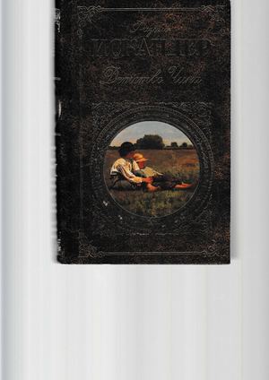 Фазиль Искандер. ЧИК - ИГРАЮЩИЙ СУДЬЯ