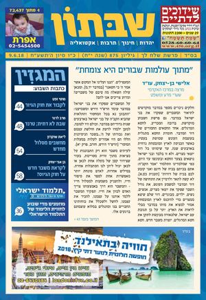 שבתון שלח לך 875