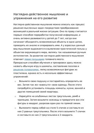 Наглядно-действенное мышление