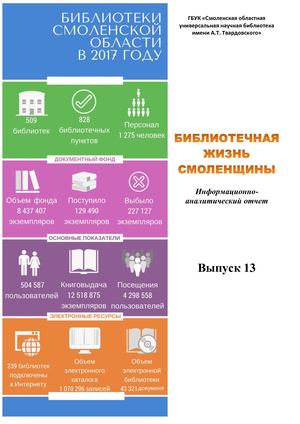 БЖС 2017 сборник с приложениями