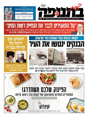 צפת בתנופה - גיליון 158