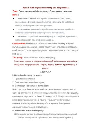 конспект уроку