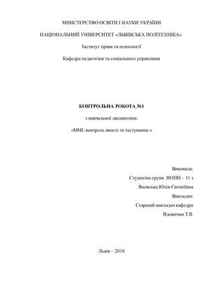 Контрольна робота 1