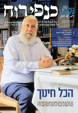 כנפי רוח - עיתון מרכז ישיבות ואולפנות בני עקיבא | מס' 13