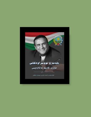 بابەت و نووسراوەکانی هاوڕێ کەریم ئەڵڵاوەیسی