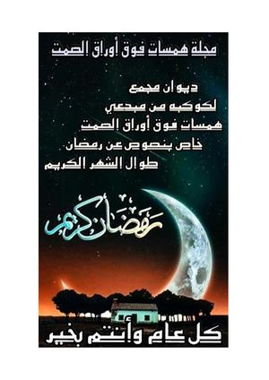 تكريم رمضان