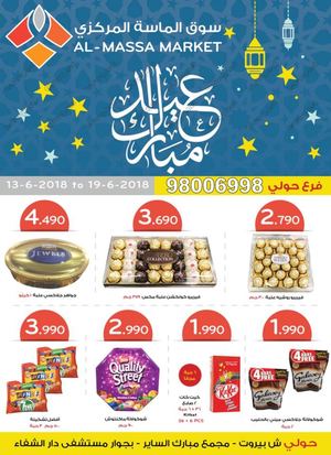 Tsawq Net Al Massa Market Hawally Kuwait 12 6 2018