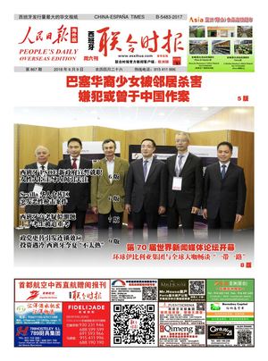 西班牙联合时报867期2018年6月9日