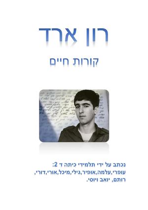 רון ארד אלבום