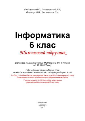 6кл Підручник Бондаренко О О 2017